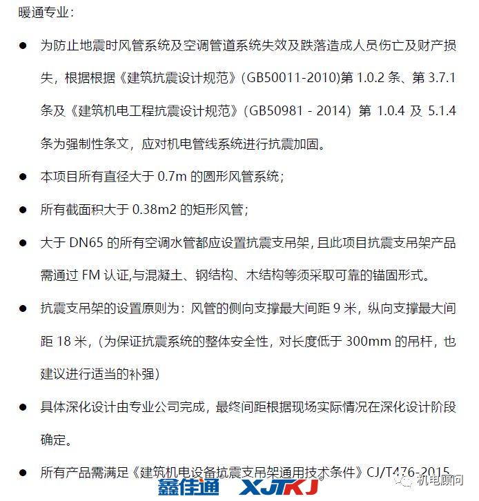 暖通風(fēng)管抗震支架設(shè)計(jì)說(shuō)明
